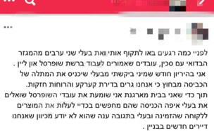 פוסט של תושבת באר שבע