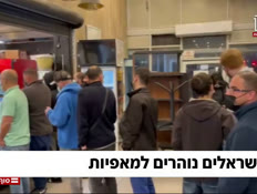 עם סיום הפסח: הישראלים נוהרים למאפיות (צילום: חדשות)