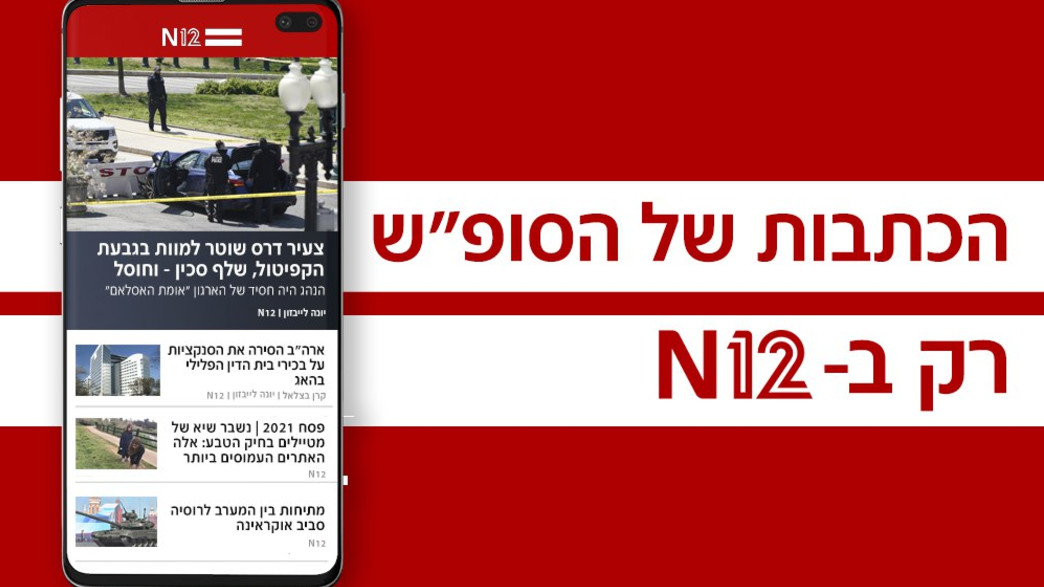 סיכום חדשות השבת
