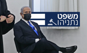 משפט נתניהו  (צילום: אורן בן חקון)