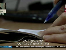 ההבטחה של הבנק החברתי הראשון בישראל (צילום: חדשות)