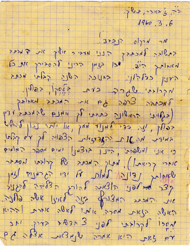 מכתבו של ישעיהו ליכט לליפא מרקוס שמיידע על מכתב אח (צילום: ארכיון בית לוחמי הגטאות)