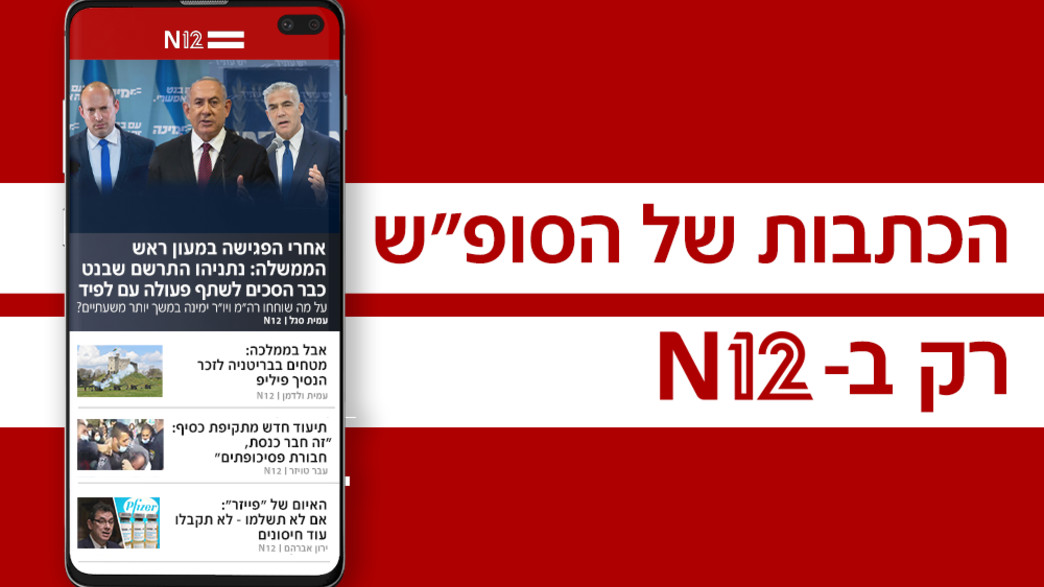 הכתבות של הסופ"ש
