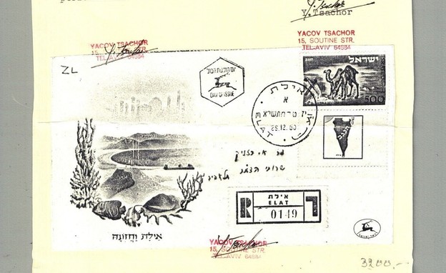 בול ישראל 1988 (צילום: eBay)