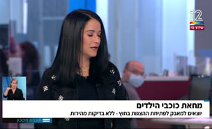 מחאת כוכבי הילדים (צילום: חדשות)