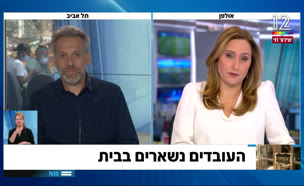העובדים נשארים בבית (צילום: חדשות)