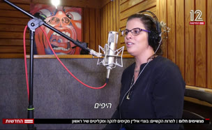 מגשימים חלום (צילום: חדשות)