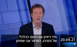 תוכנית חיסכון - 20.04.2021 (צילום: חדשות)