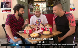 19food_vtr2_n20210421_v1 (צילום: חדשות)