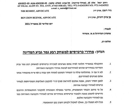 המכתב ששלח עו"ד רשף לאשדוד