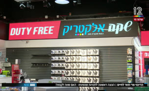 הדיוטי פרי חוזר לחיים (צילום: חדשות)