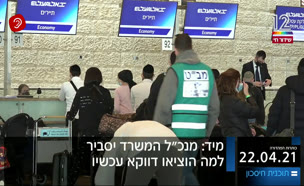 כותרות תוכנית חיסכון: 22.4.2021 (צילום: חדשות)