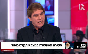 חקירת המשטרה במצב מתקדם מאוד (צילום: חדשות)