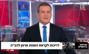 דריכות לקראת הפגנת ארגון להב