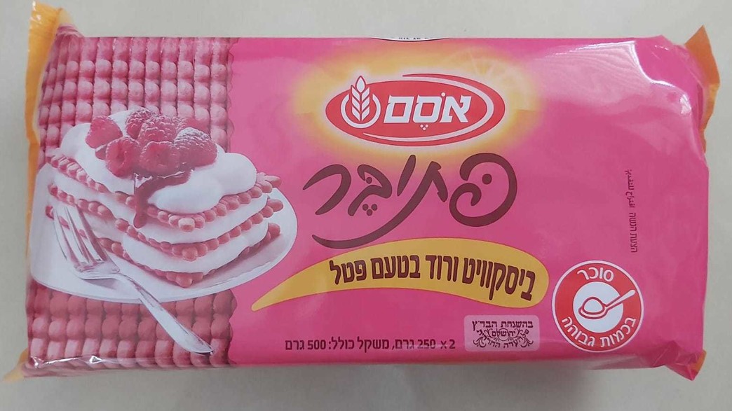 פתי בר פטל, אסם