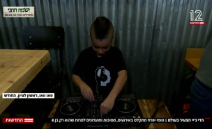 20DJ_n20210426_v2 (צילום: חדשות)