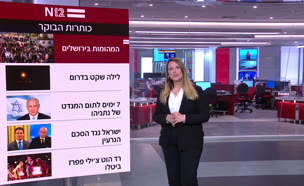 מבזק 07:00: המהומות בירושלים (צילום: חדשות)