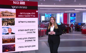 מבזק 08:00: שבוע לתום המנדט של נתניהו  (צילום: חדשות)
