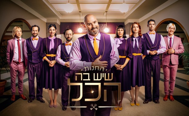 מתוך "החנות שיש בה הכל" (צילום: אבנר שחף, יח"צ כאן תאגיד השידור ) מתוך "החנות שיש בה הכל" (צילום: אבנר שחף, יח"צ כאן תאגיד השידור )