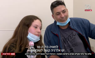 20alergia_vtr2_n20210428_v1 (צילום: חדשות)
