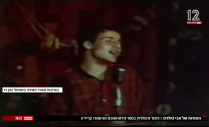 20toledano_vtr2_n20210428_v1 (צילום: חדשות)