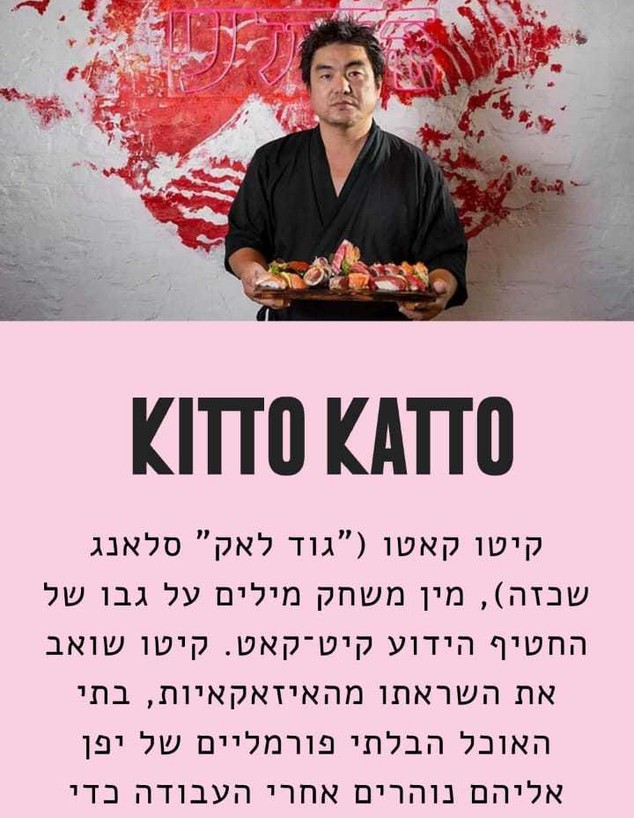 הפרסום המטעה באתר "קיטו קאטו" שהוסר לבסוף (צילום: צילום מתוך אתר המסעדה ב-25.4.2021)