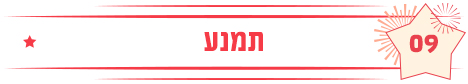 תמנע תל אביב