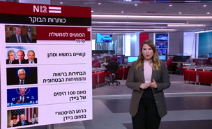 miv07_vtr2_n20210429_v2 (צילום: חדשות)