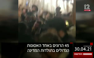 כותרות אולפן שישי - 30.04.2021 (צילום: חדשות)