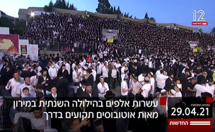 המהדורה המרכזית המלאה - 29.04.2021 (צילום: חדשות)