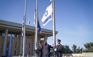 דגלי המדינה הורדו לחצי התורן בכנסת (צילום: נועם מושקוביץ, דוברות הכנסת)