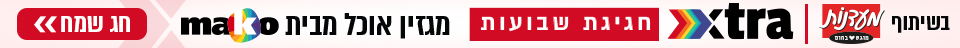 מגזין xtra חגיגת שבועות 