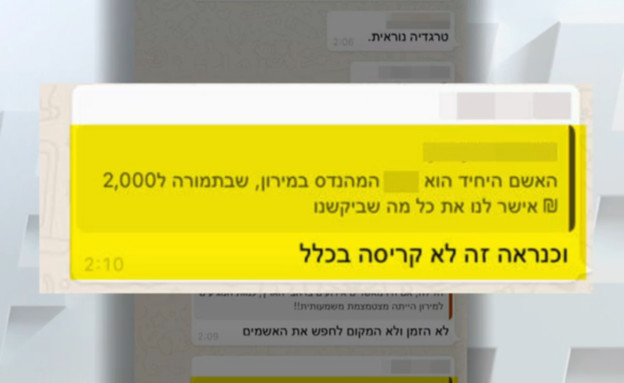 התכתבות בקבוצת וואטסאפ של מפיקים במירון