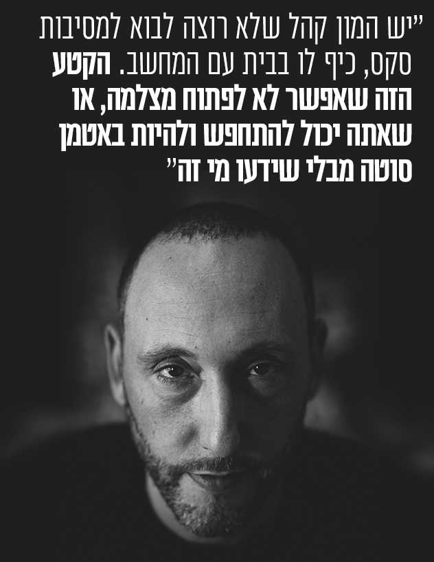 גילי מוסינזון (צילום: עופר חן)