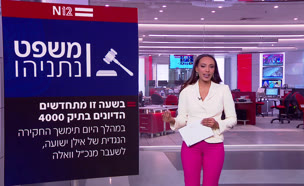 מבזק 09:00: התחדשו הדיונים בתיק 4000 (צילום: חדשות)