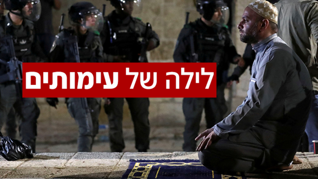 מתפלל במסגד אלאקצא תחת אבטחה משטרתית כבדה