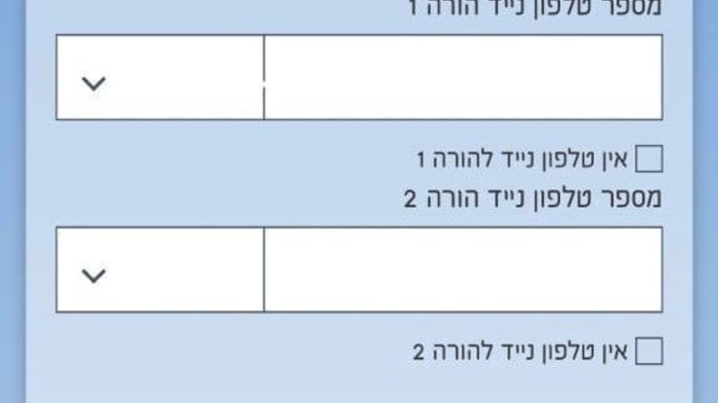 טופס מלש"ב - מועמד לשירות ביטחון 