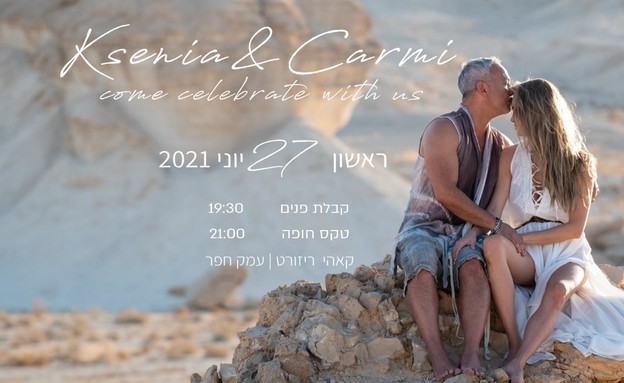 כרמי עמר וקסניה טרנטול מתחתנים. מאי 2021 (צילום: איתי דגן , פרטי)