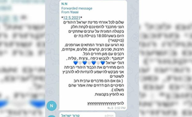 הודעת הגיוס של צעירי לה פמיליה לבוא להתפרעויות