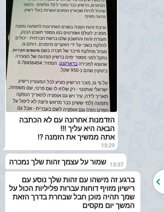 גניבת זהויות