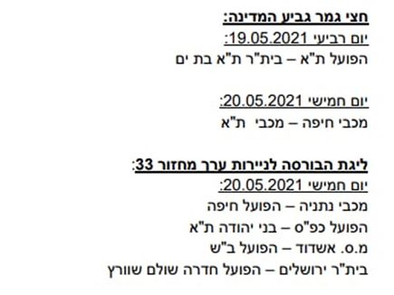 הלו"ז המעודכן