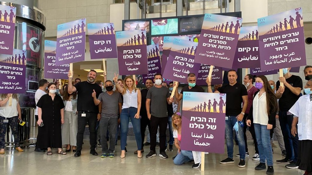 עובדי סלקום בהפגנת סולידריות - למען דו קיום עובדי סלקום בהפגנת סולידריות - למען דו קיום