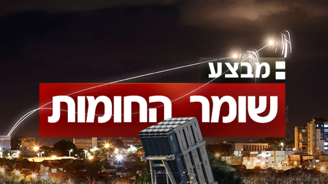 מבצע שומר החומות מבצע שומר החומות