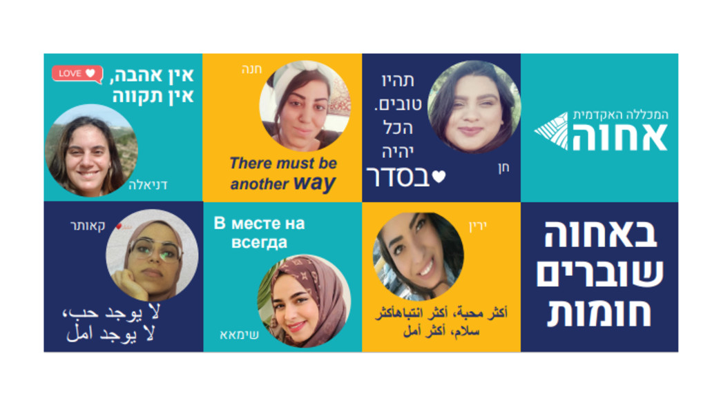 סטיקרים ושילוט שהפיקו במכללה האקדמית אחווה סטיקרים ושילוט שהפיקו במכללה האקדמית אחווה