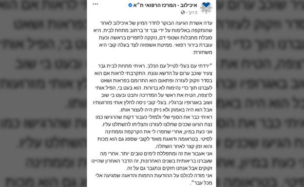 עדה אשרת בבית החולים אחרי שהותקפה מתחת לביתה בתל אביב (צילום: איכילוב)