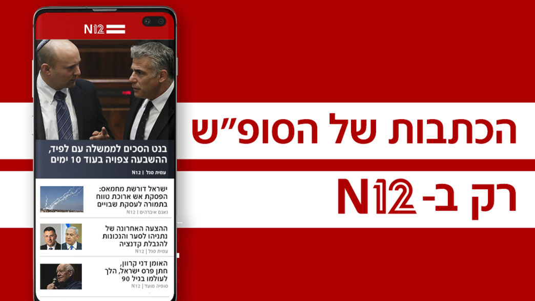 הכתבות של הסופ"ש הכתבות של הסופ"ש