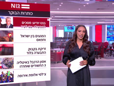 מבזק 07:00 - בנט יודיע: מסכים לממשלה עם לפיד (צילום: חדשות)