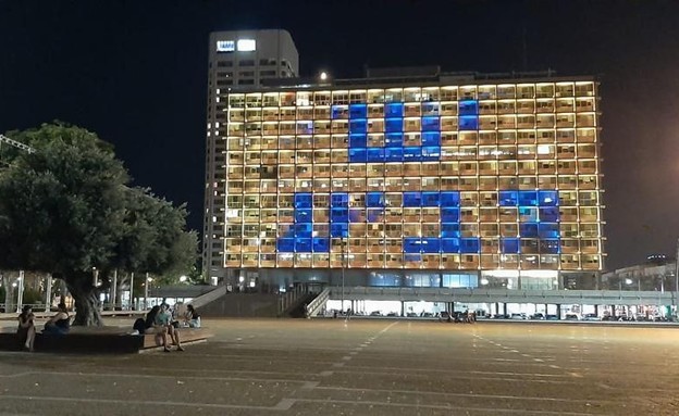 בניין עיריית ת"א מואר לאחר הזכייה של מכבי ת"א בגמר (צילום: דוברות עיריית תל אביב-יפו)