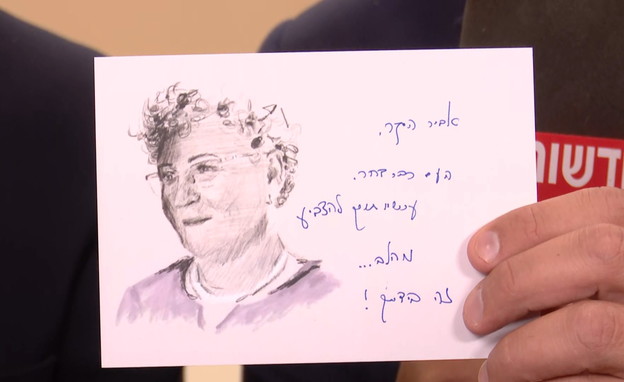 מכתב ממרים פרץ לחברי הכנסת (צילום: החדשות12)
