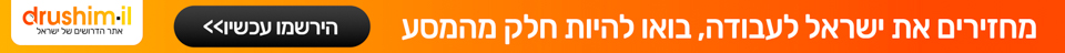 דרושים